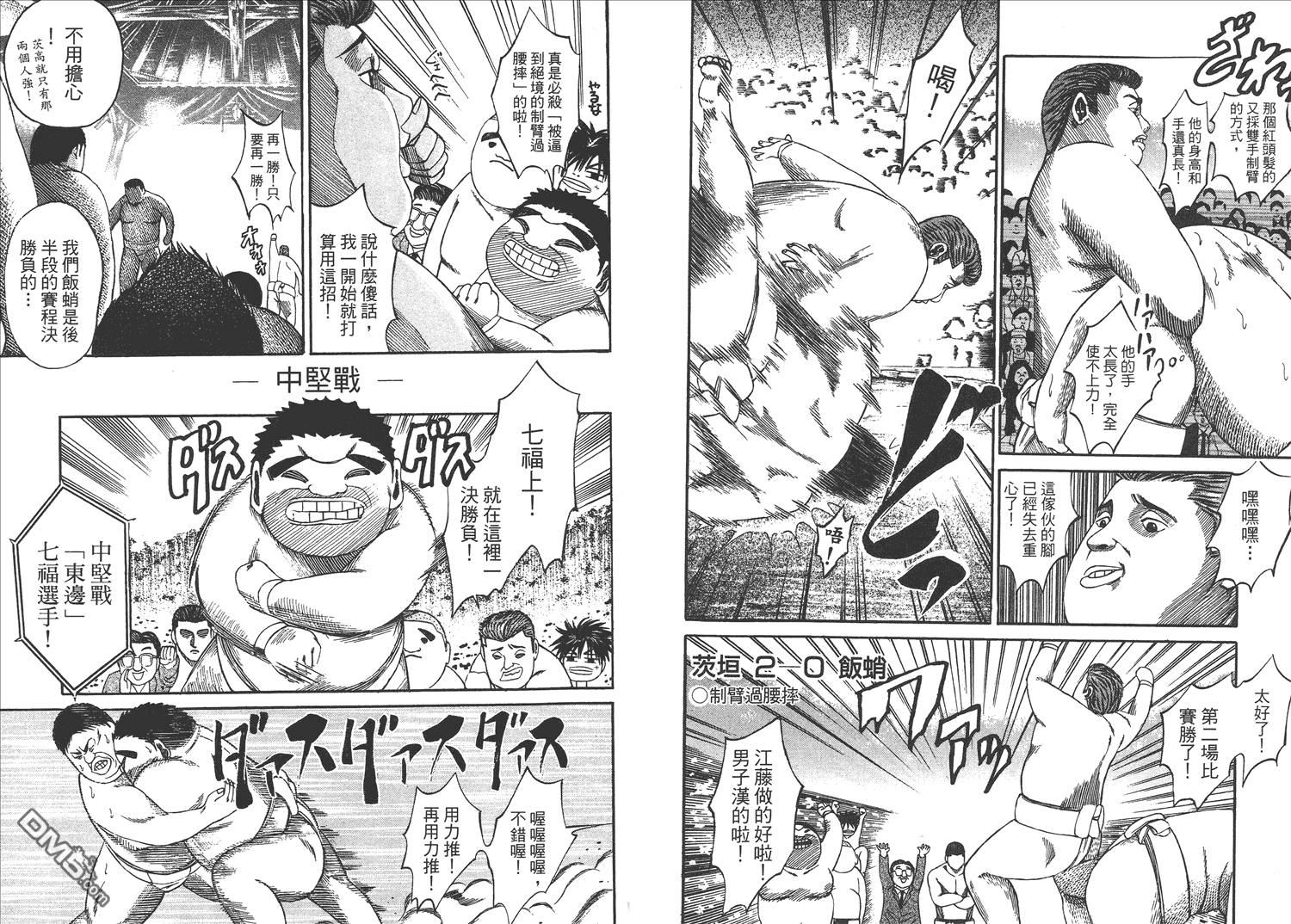 横冲直撞第1卷图