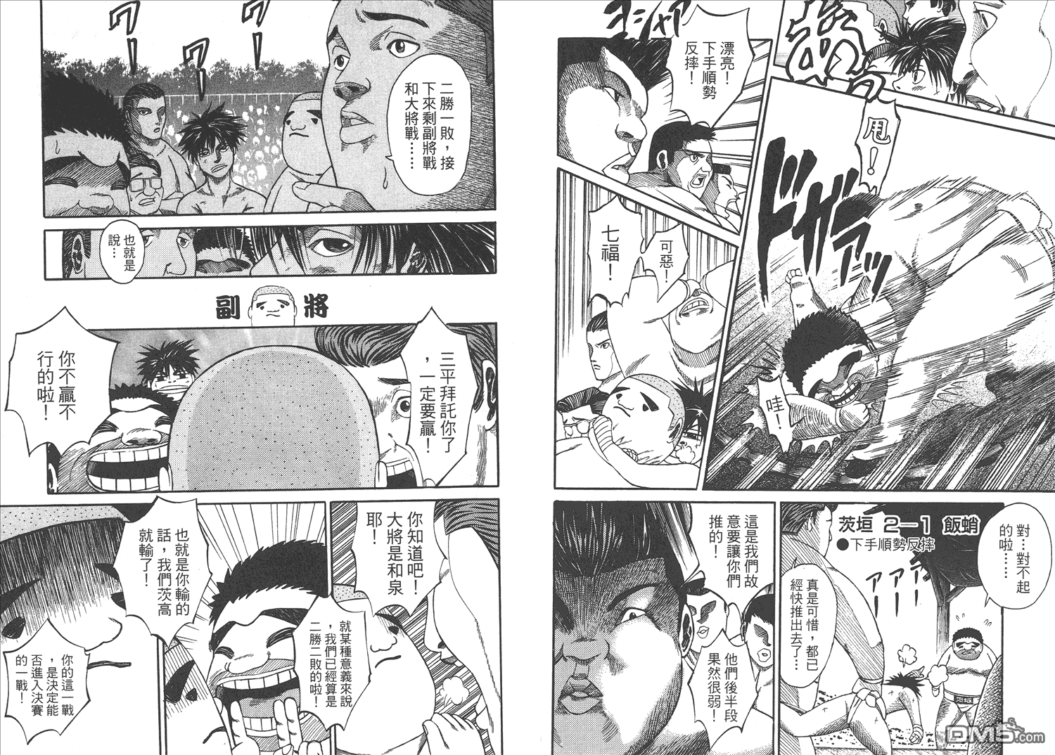 横冲直撞第1卷图