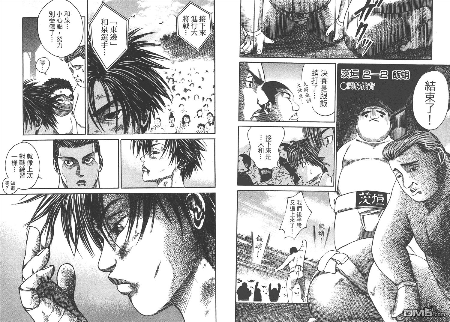 横冲直撞第1卷图