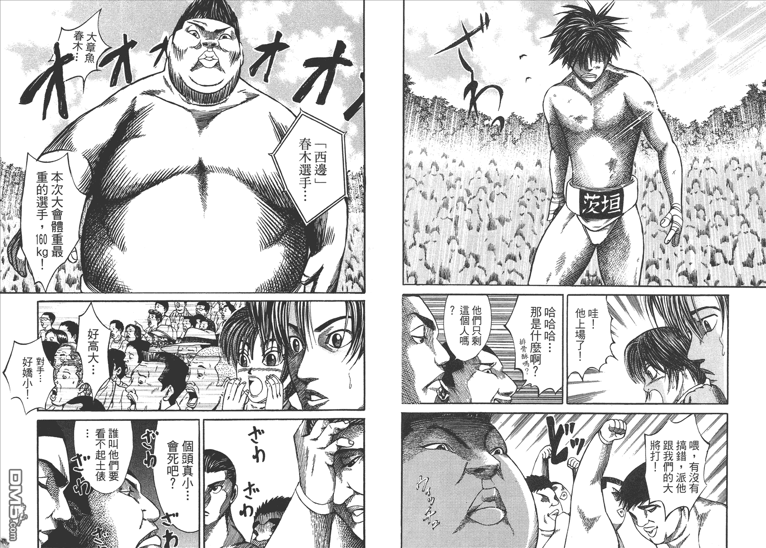 横冲直撞第1卷图