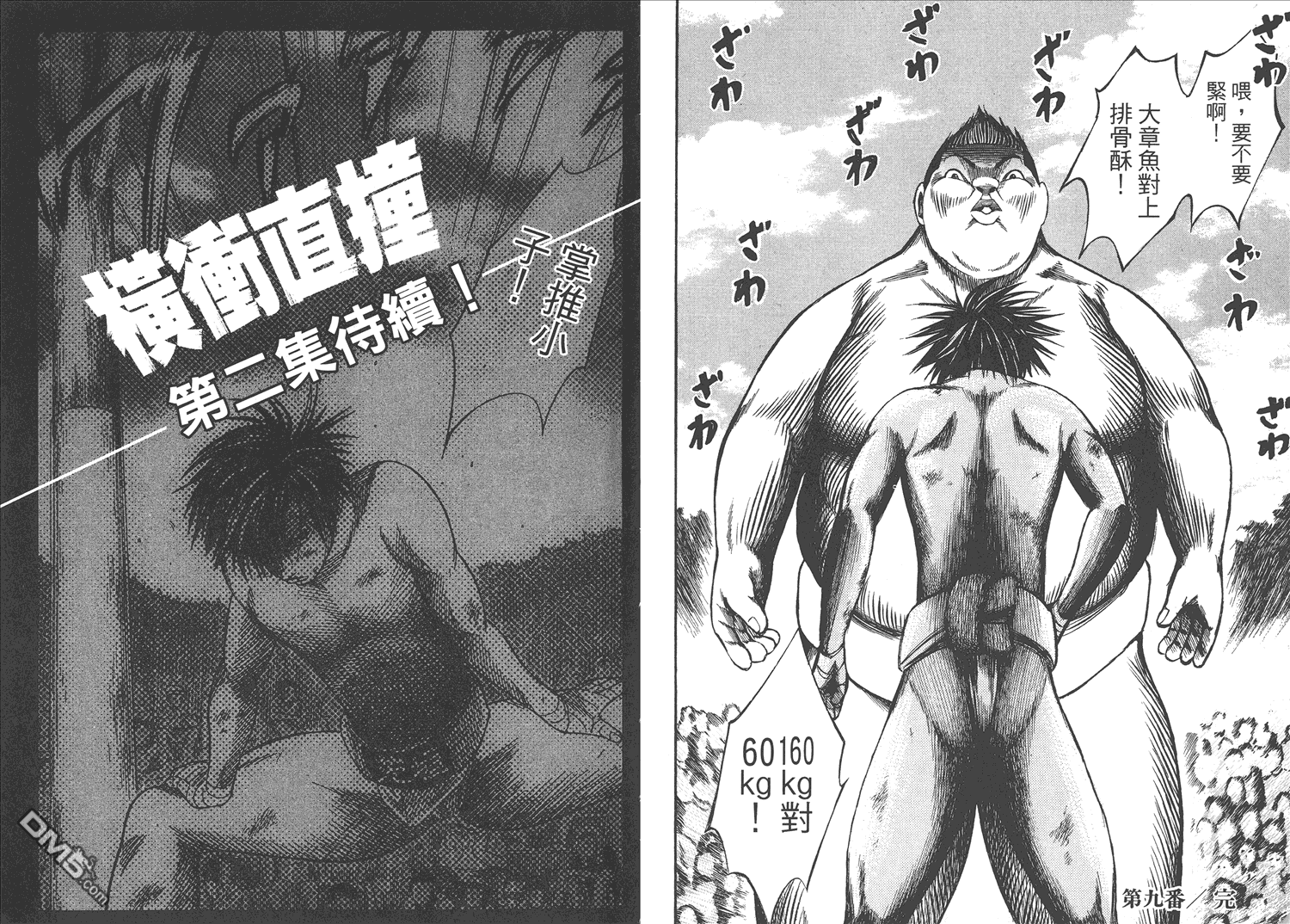 横冲直撞第1卷图