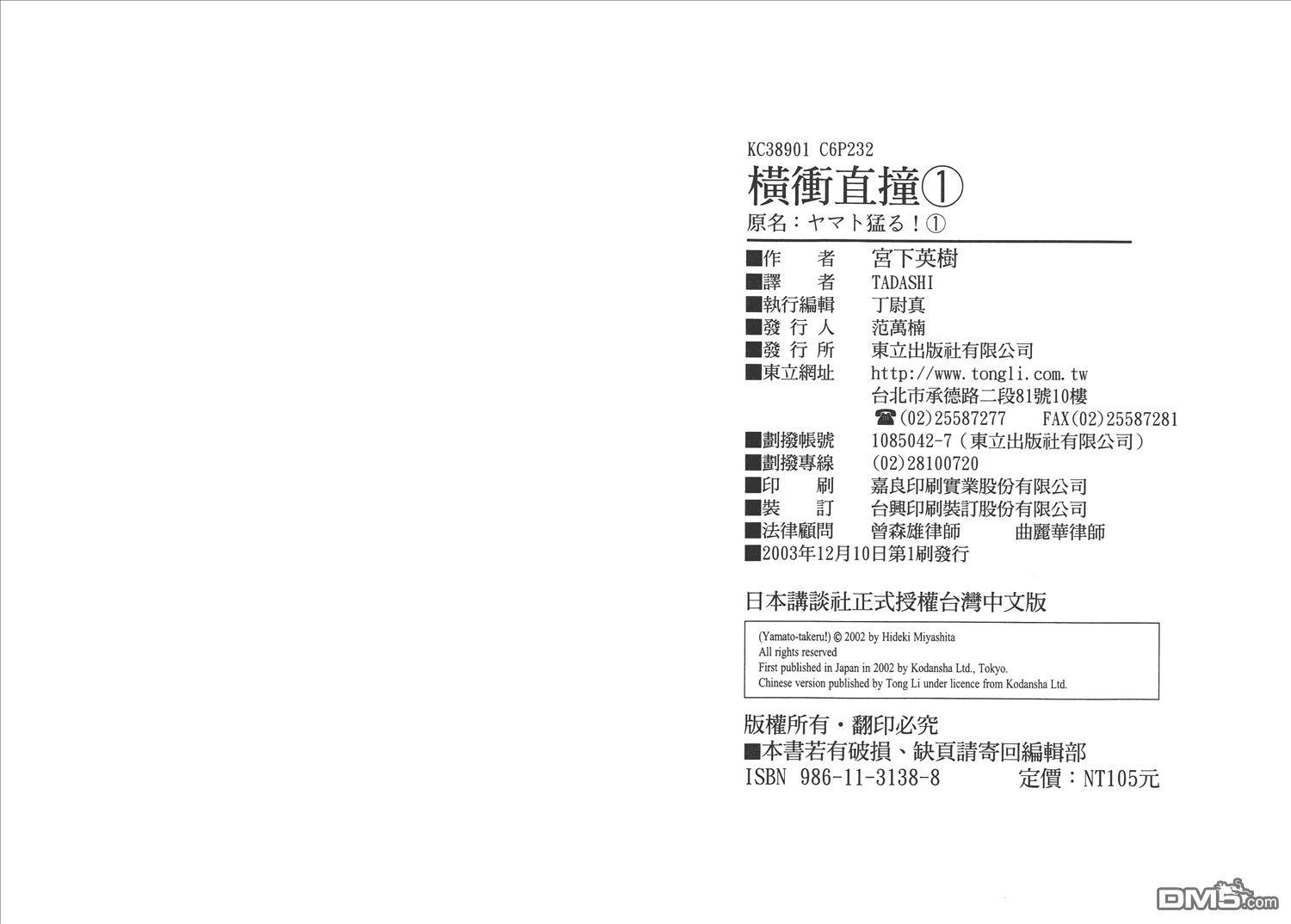 横冲直撞第1卷图