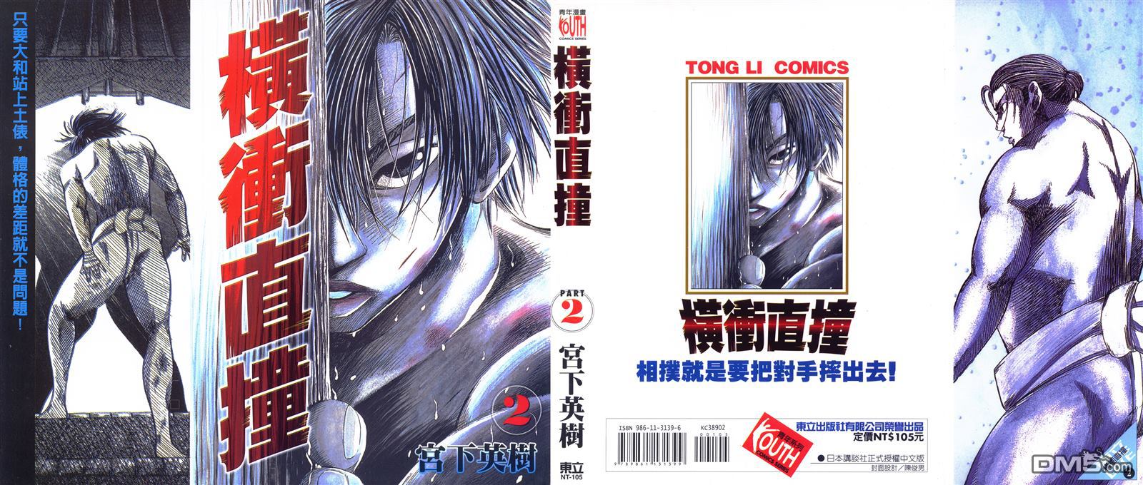 横冲直撞第2卷图