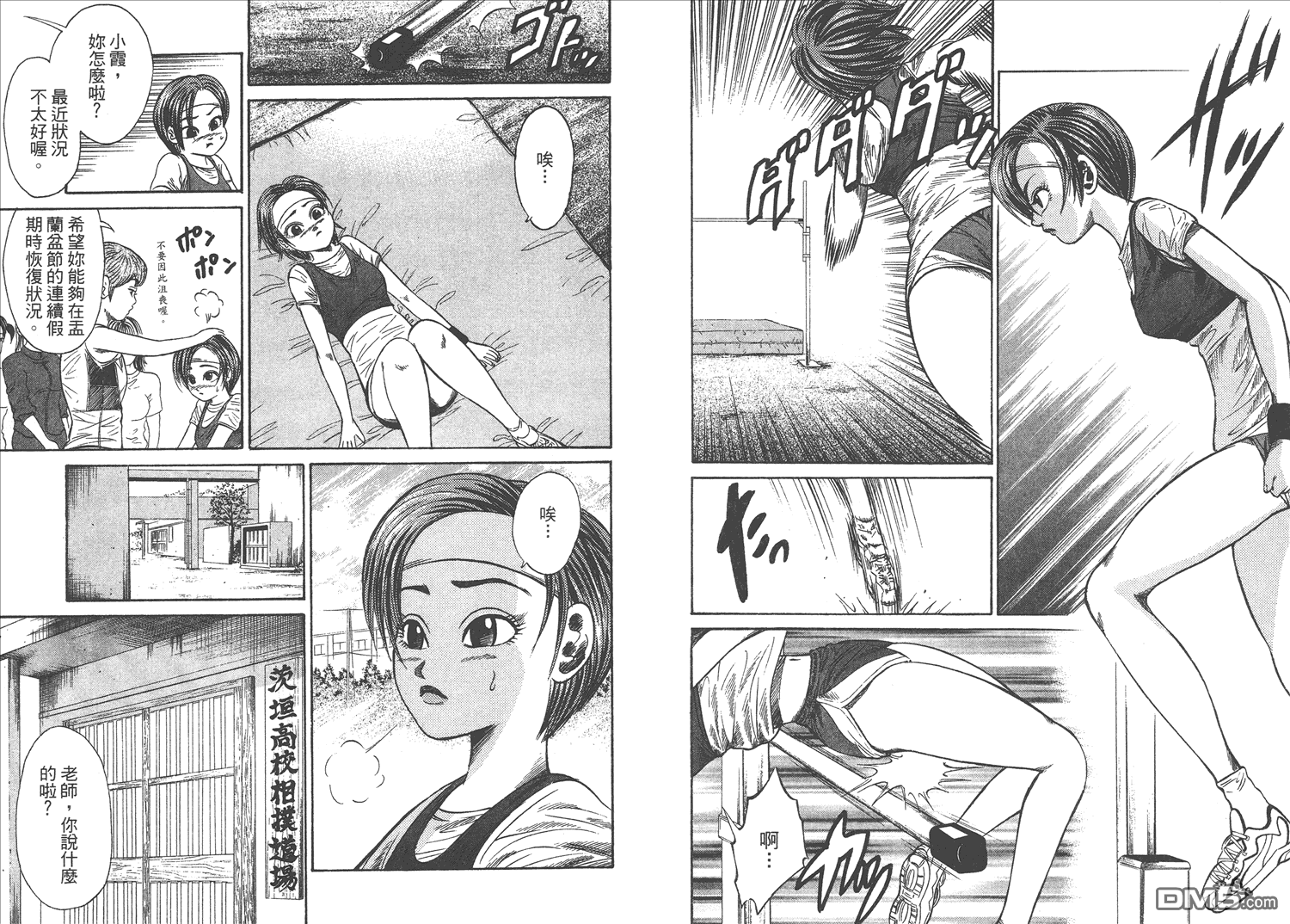 横冲直撞第3卷图