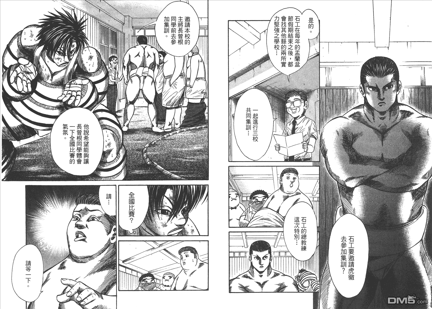 横冲直撞第3卷图