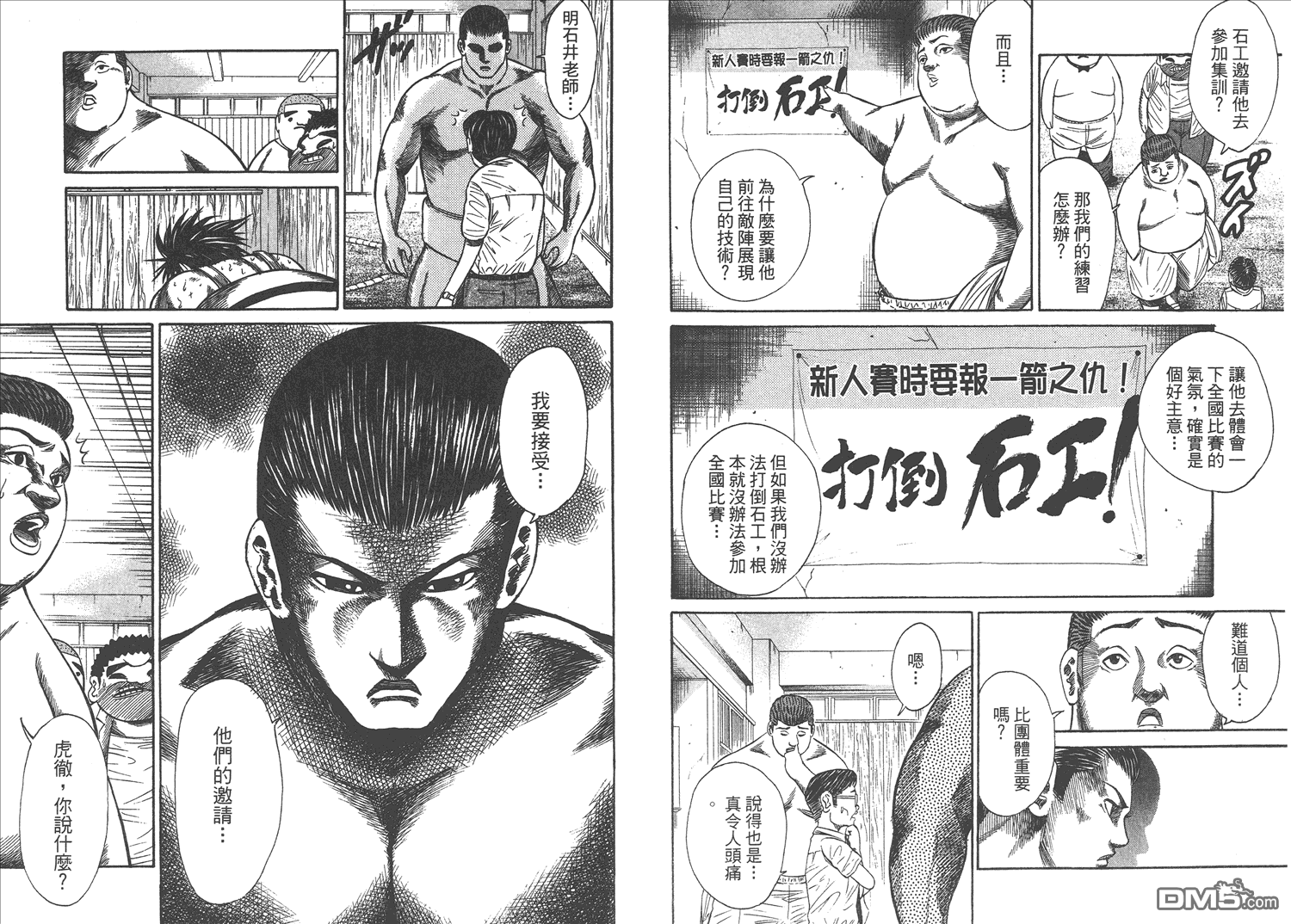 横冲直撞第3卷图