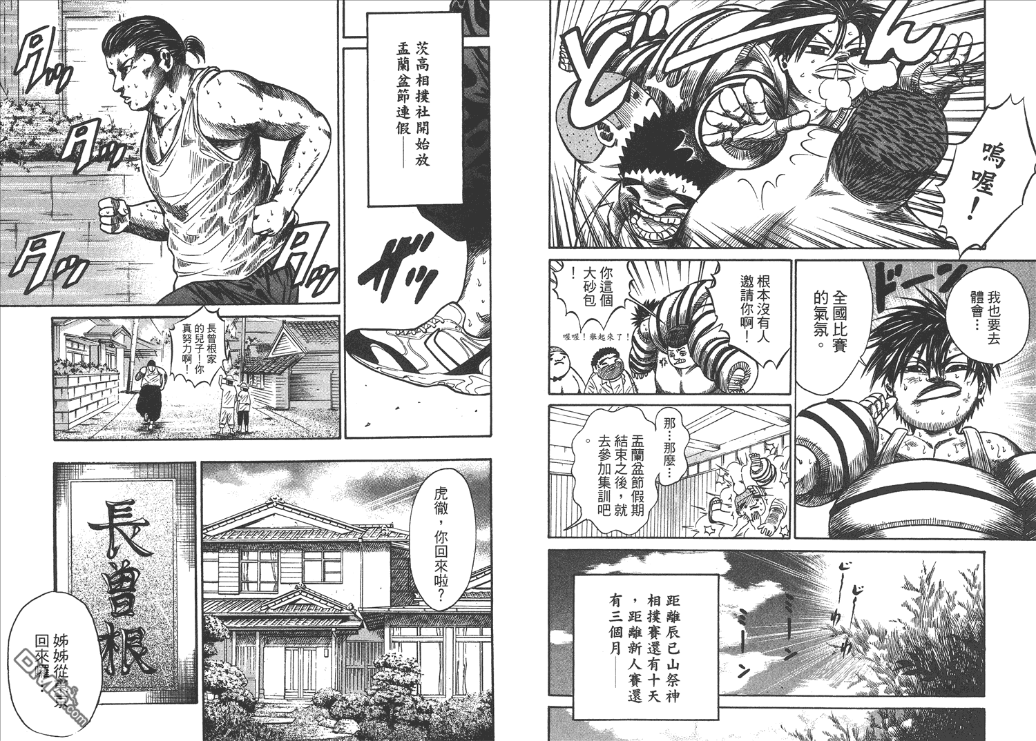 横冲直撞第3卷图