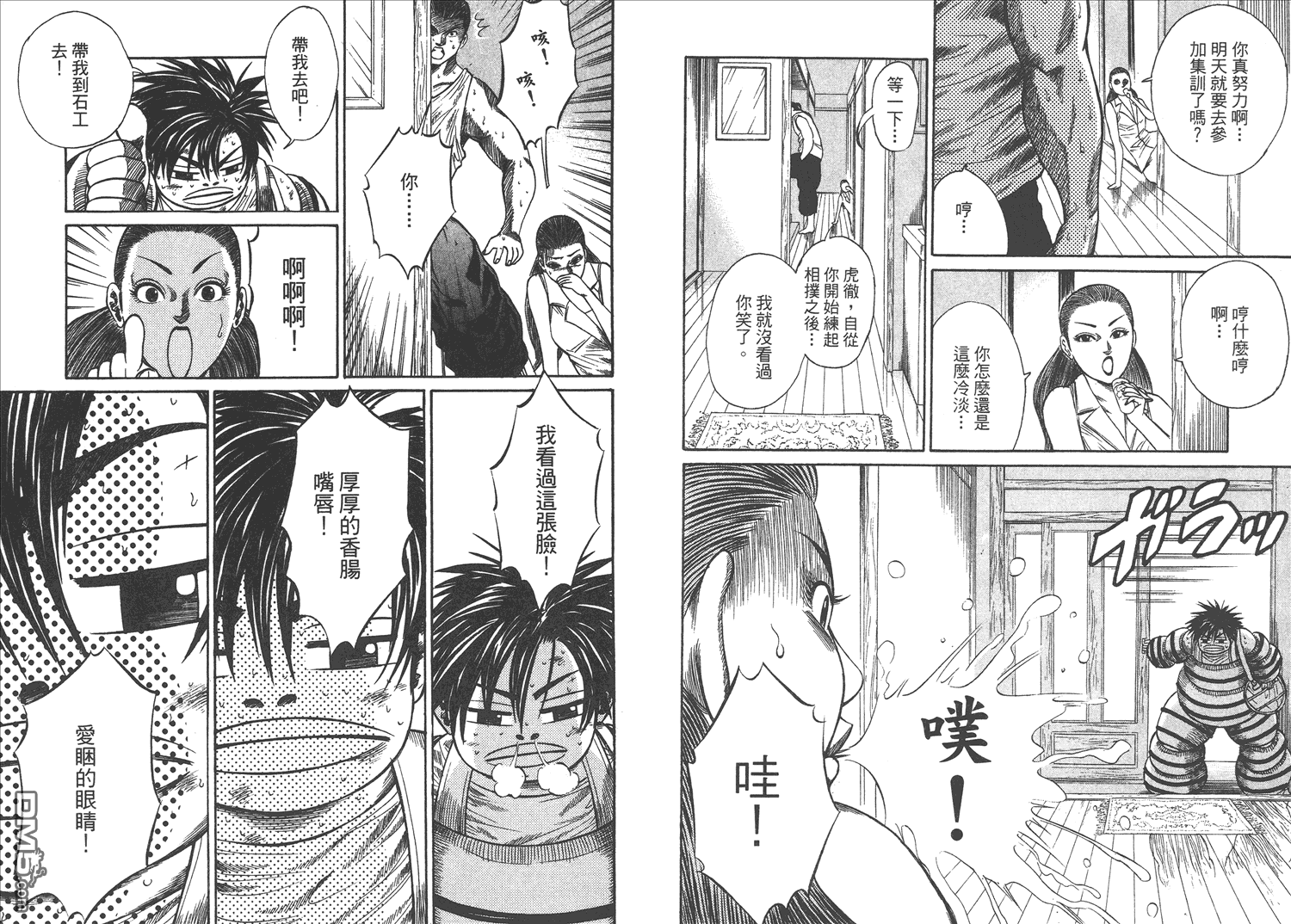 横冲直撞第3卷图