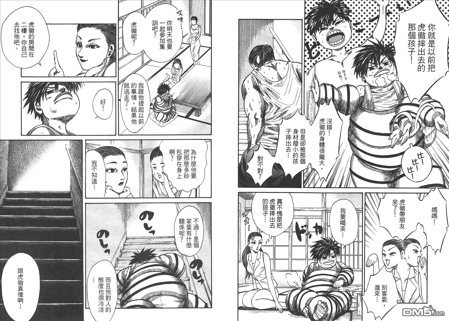 横冲直撞第3卷图