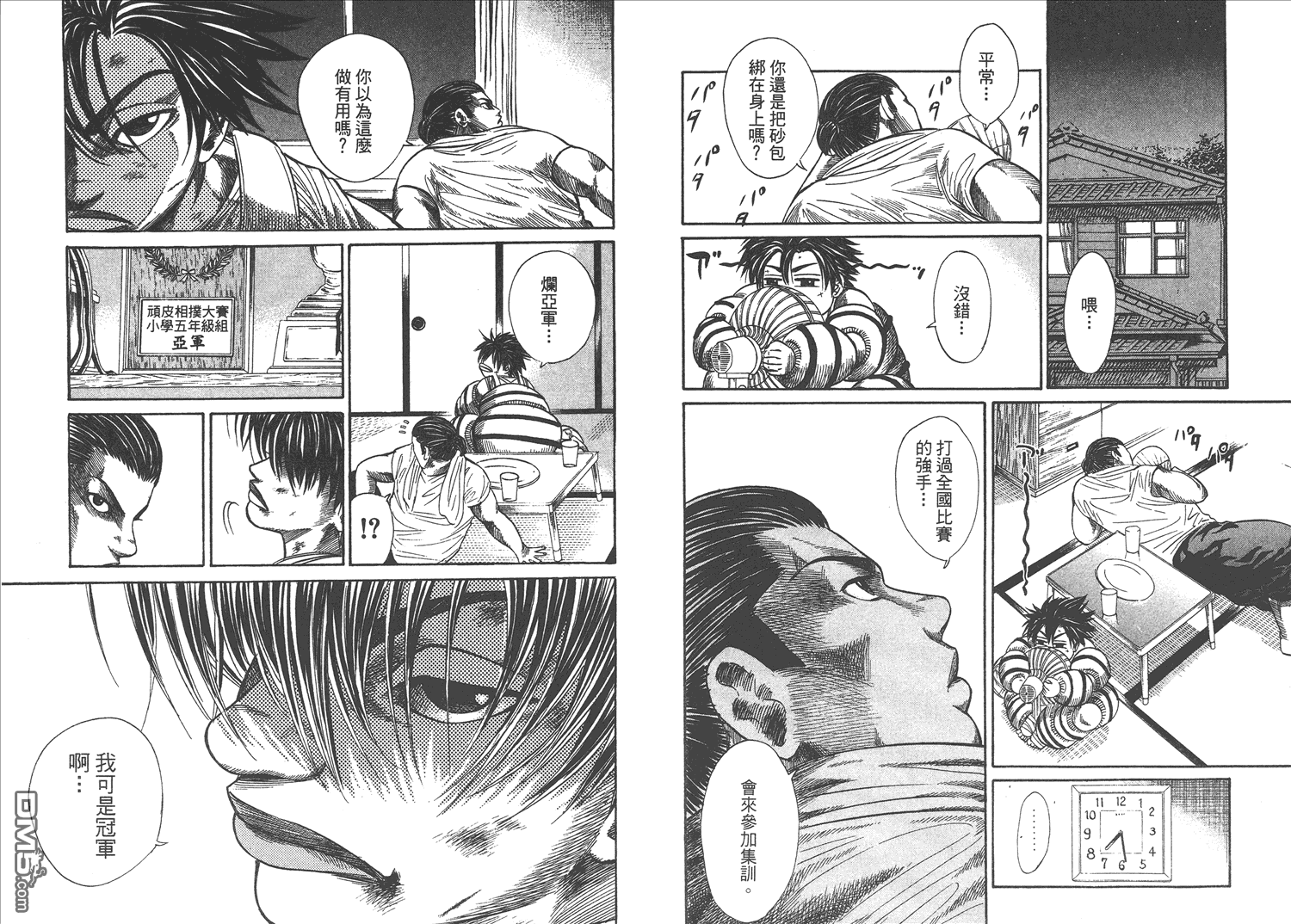 横冲直撞第3卷图