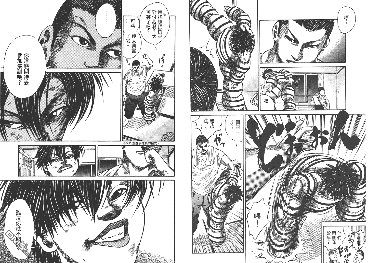 横冲直撞第3卷图