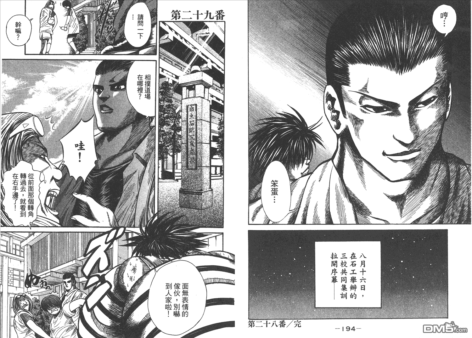 横冲直撞第3卷图