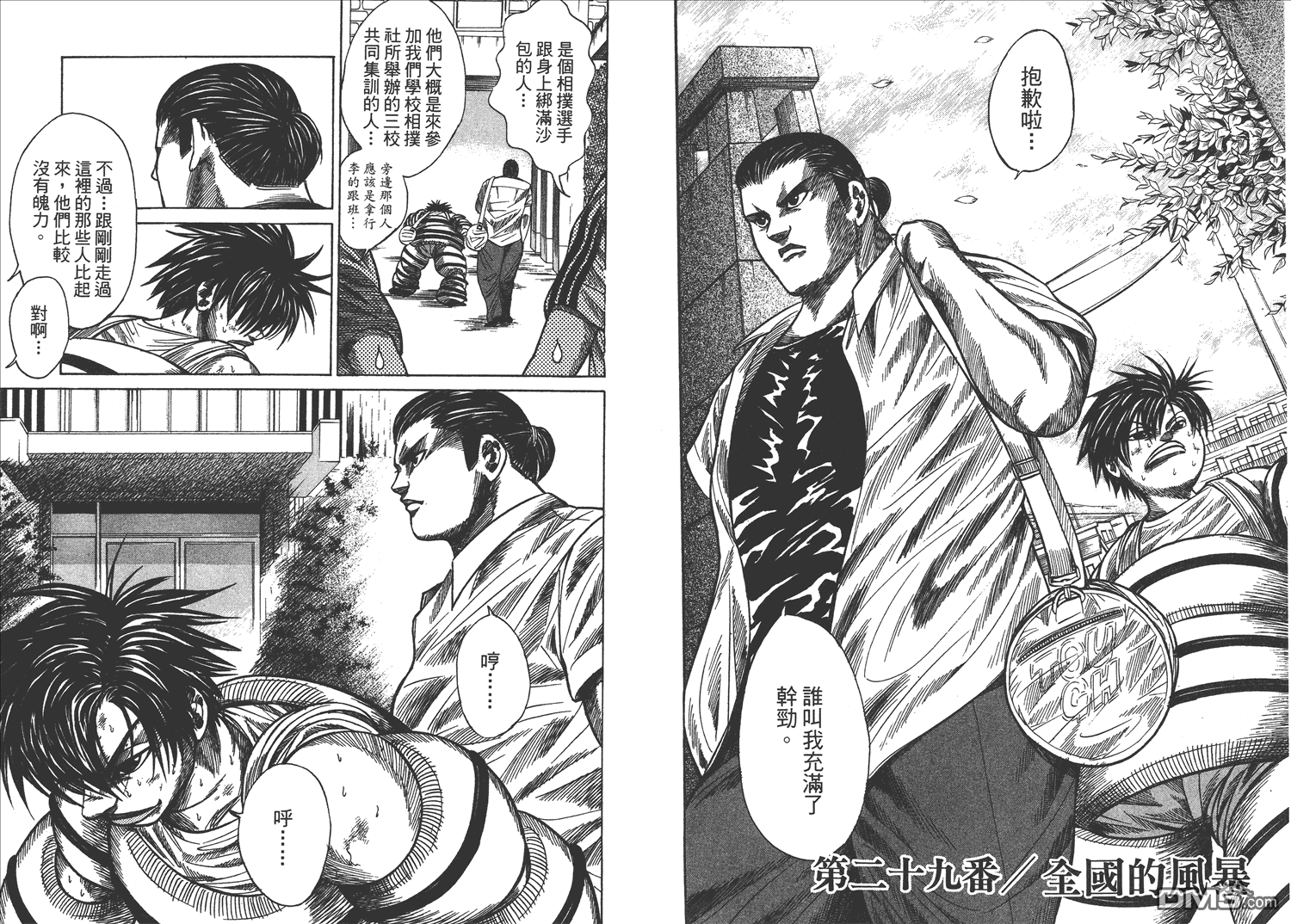 横冲直撞第3卷图