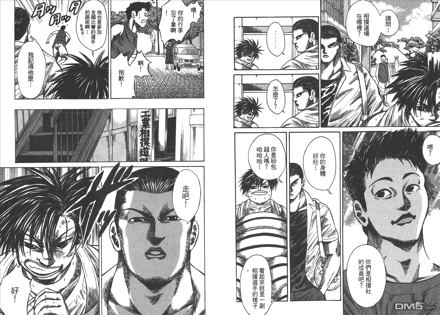 横冲直撞第3卷图