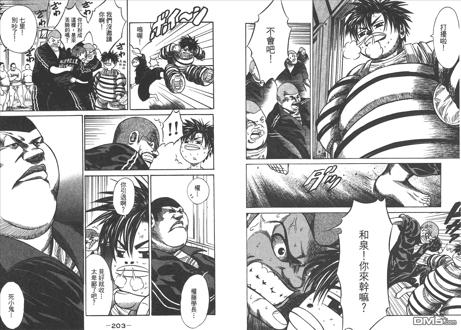 横冲直撞第3卷图