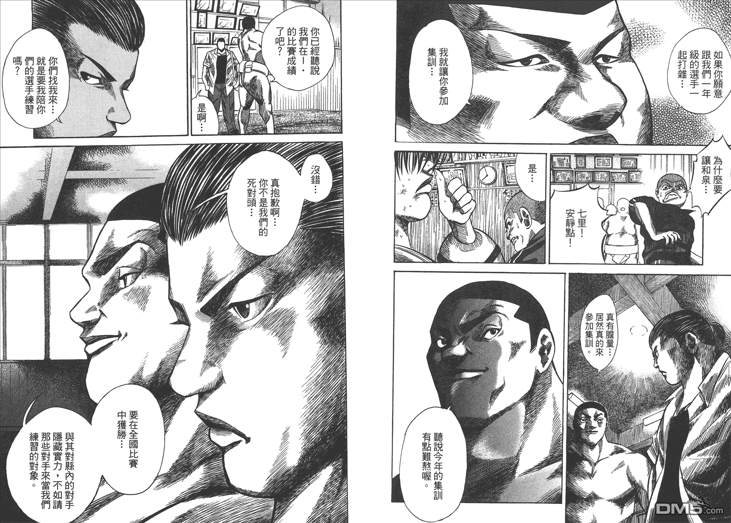 横冲直撞第3卷图