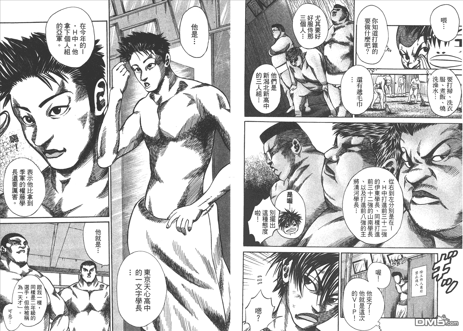 横冲直撞第3卷图