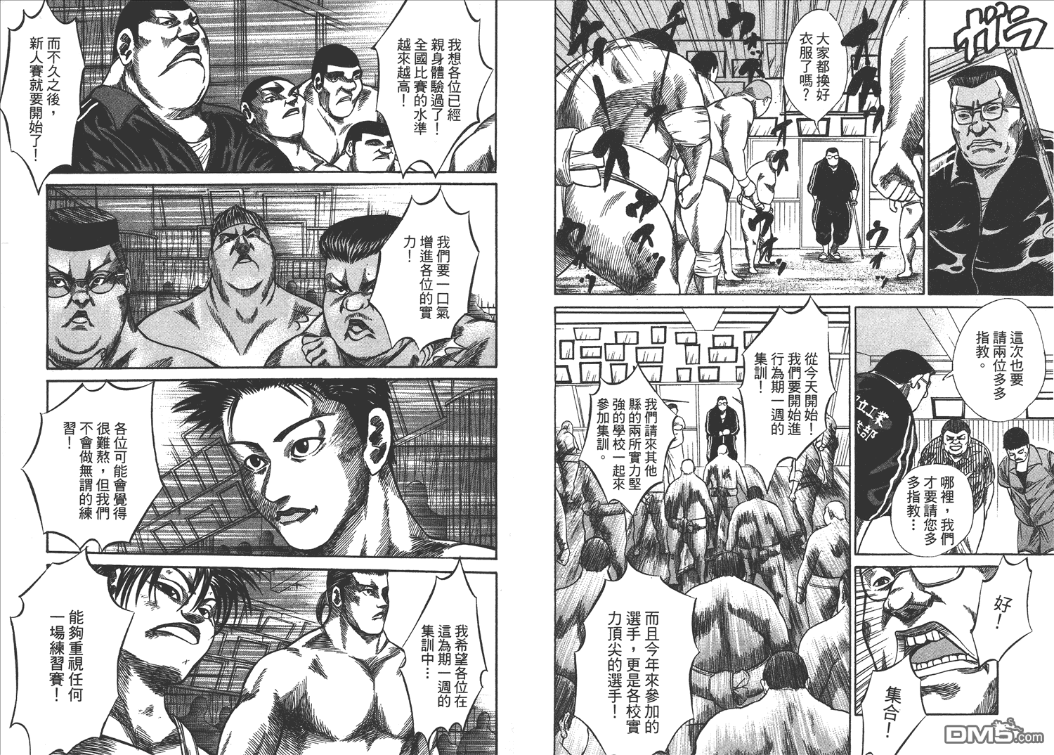 横冲直撞第3卷图