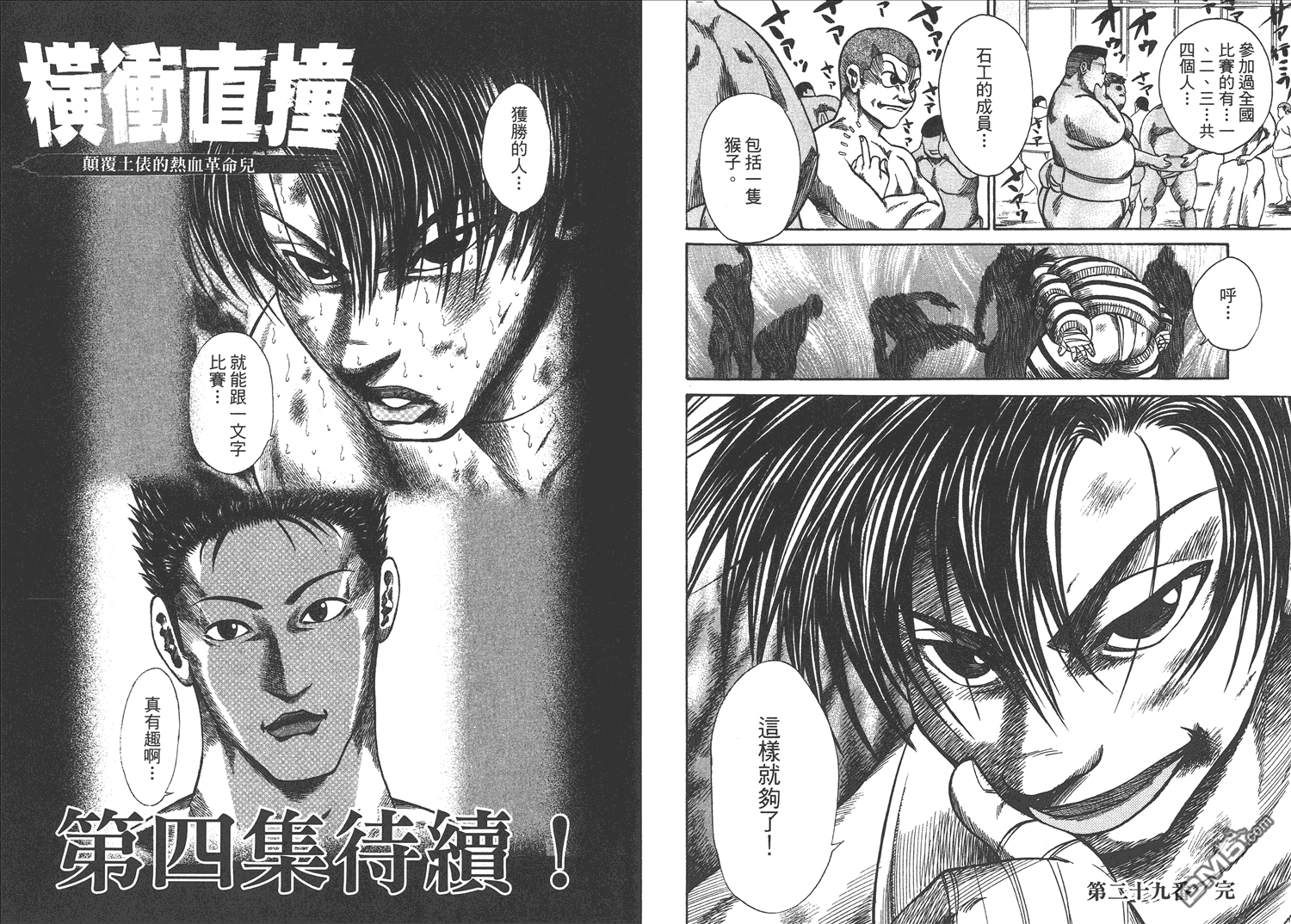 横冲直撞第3卷图