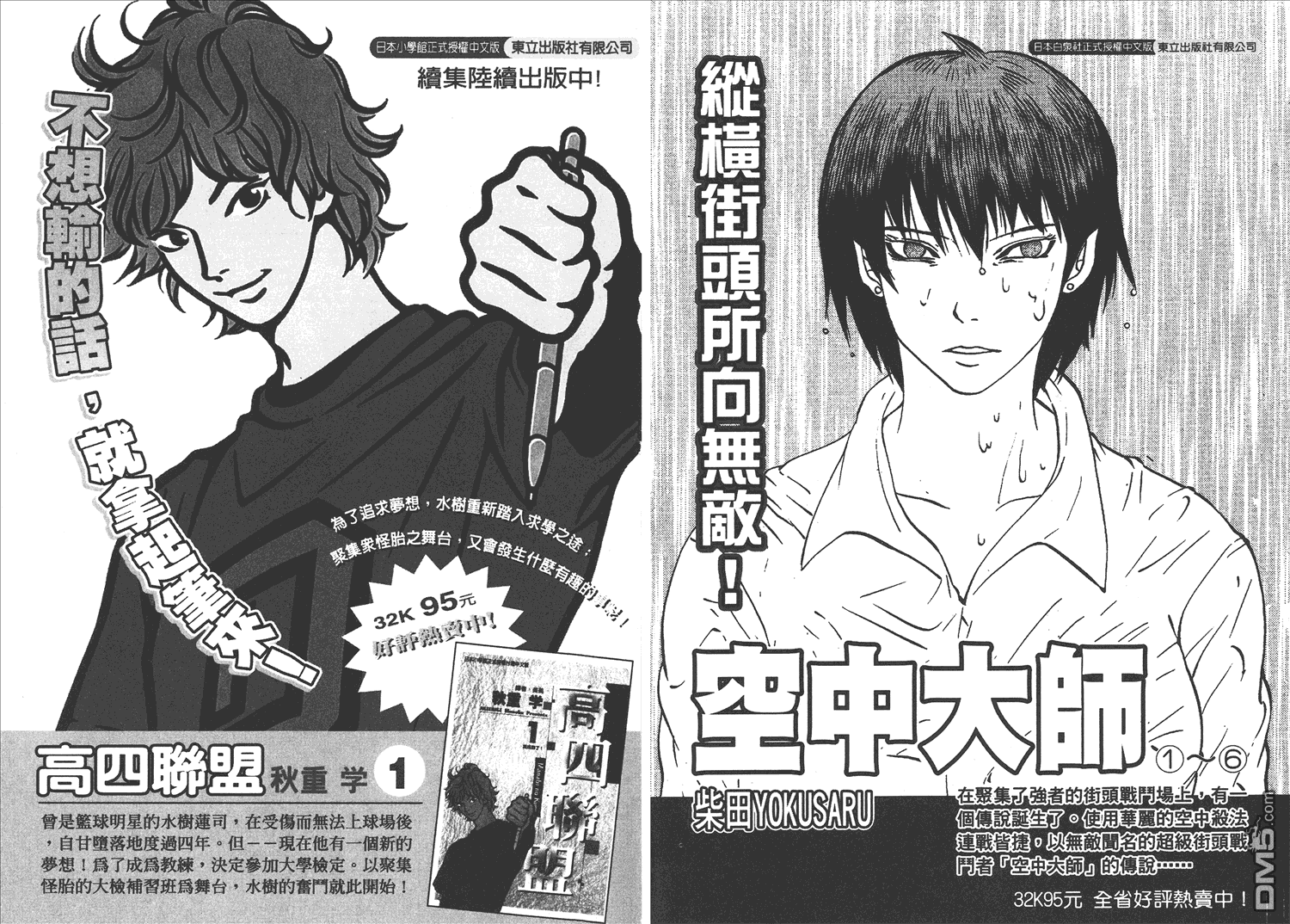 横冲直撞第3卷图