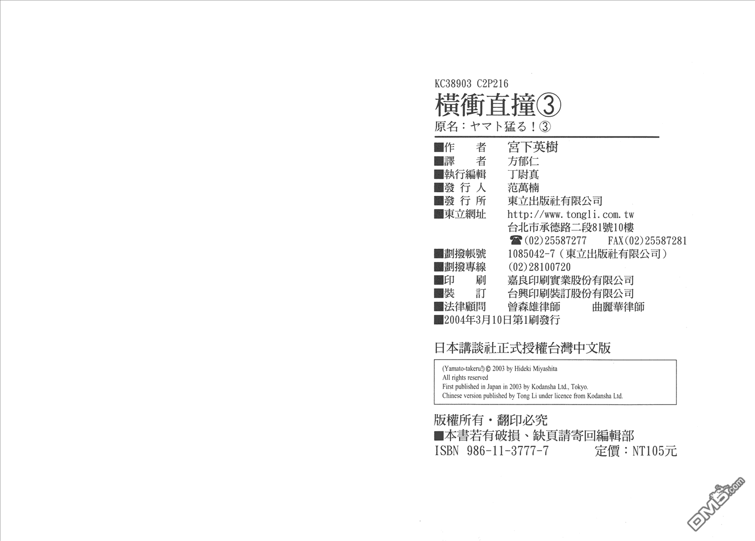 横冲直撞第3卷图