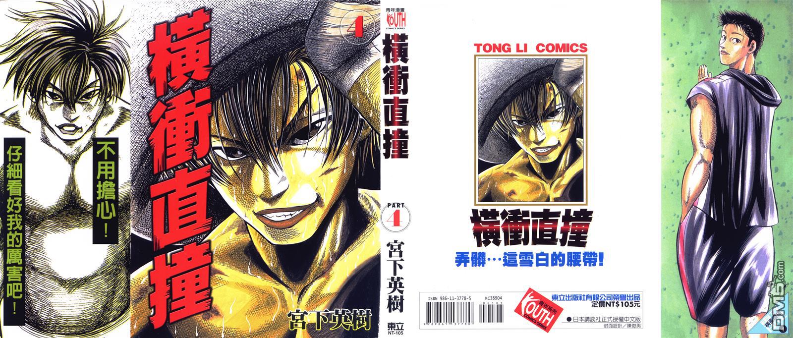 横冲直撞第4卷图