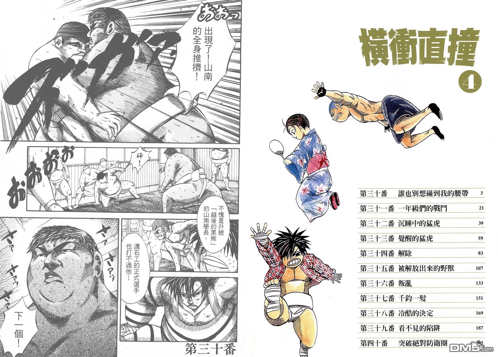 横冲直撞第4卷图