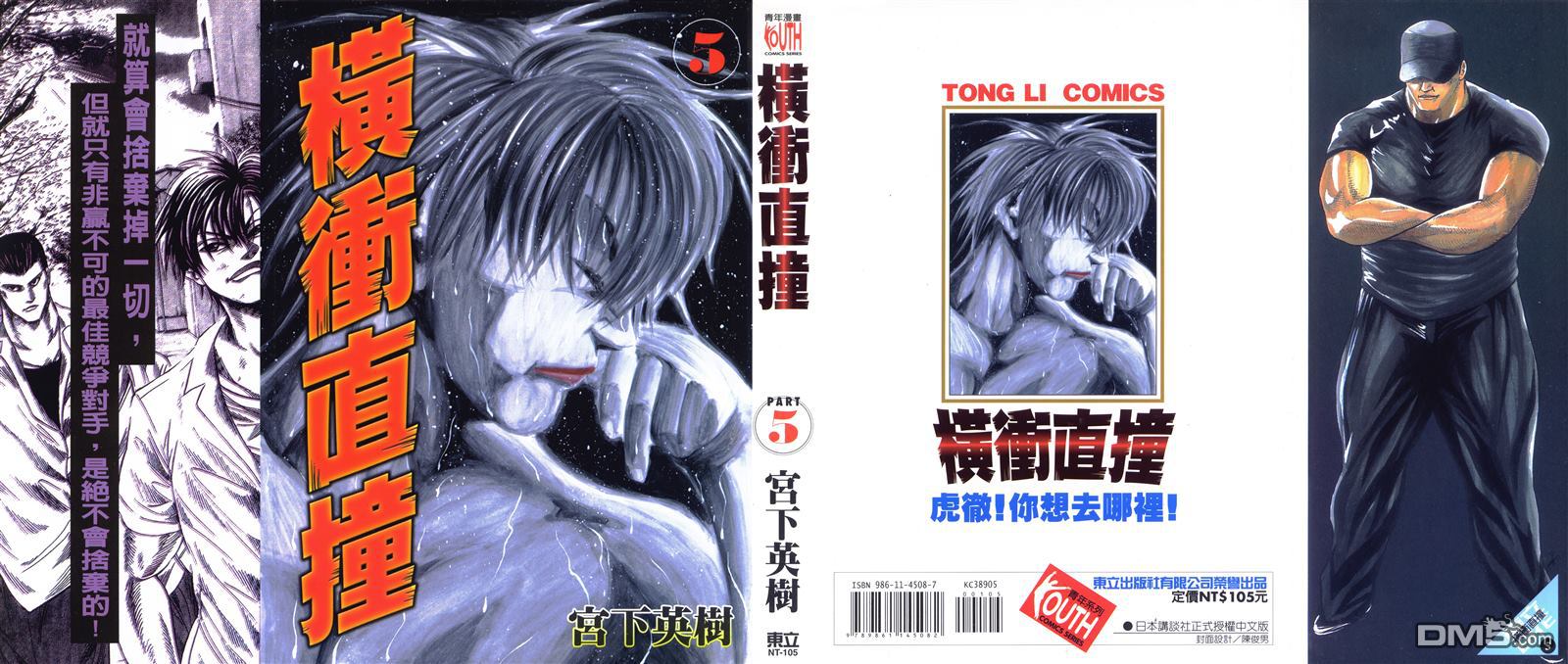 横冲直撞第5卷图