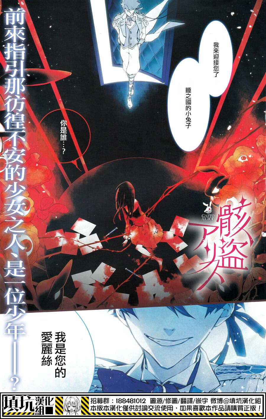 骸盗爱丽丝第1话图