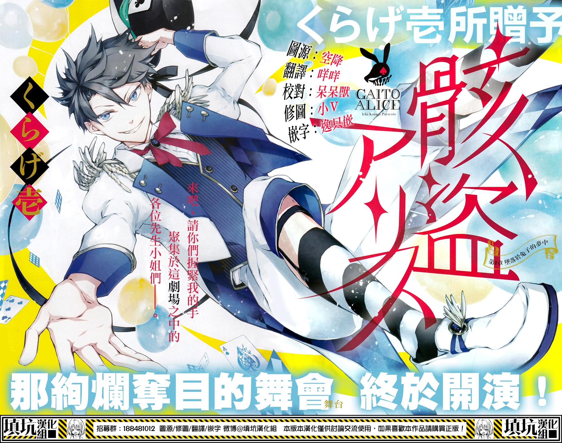 骸盗爱丽丝第1话图