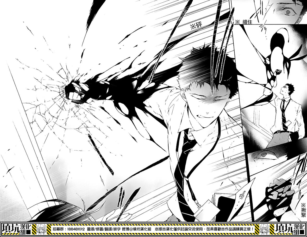 骸盗爱丽丝第3话图