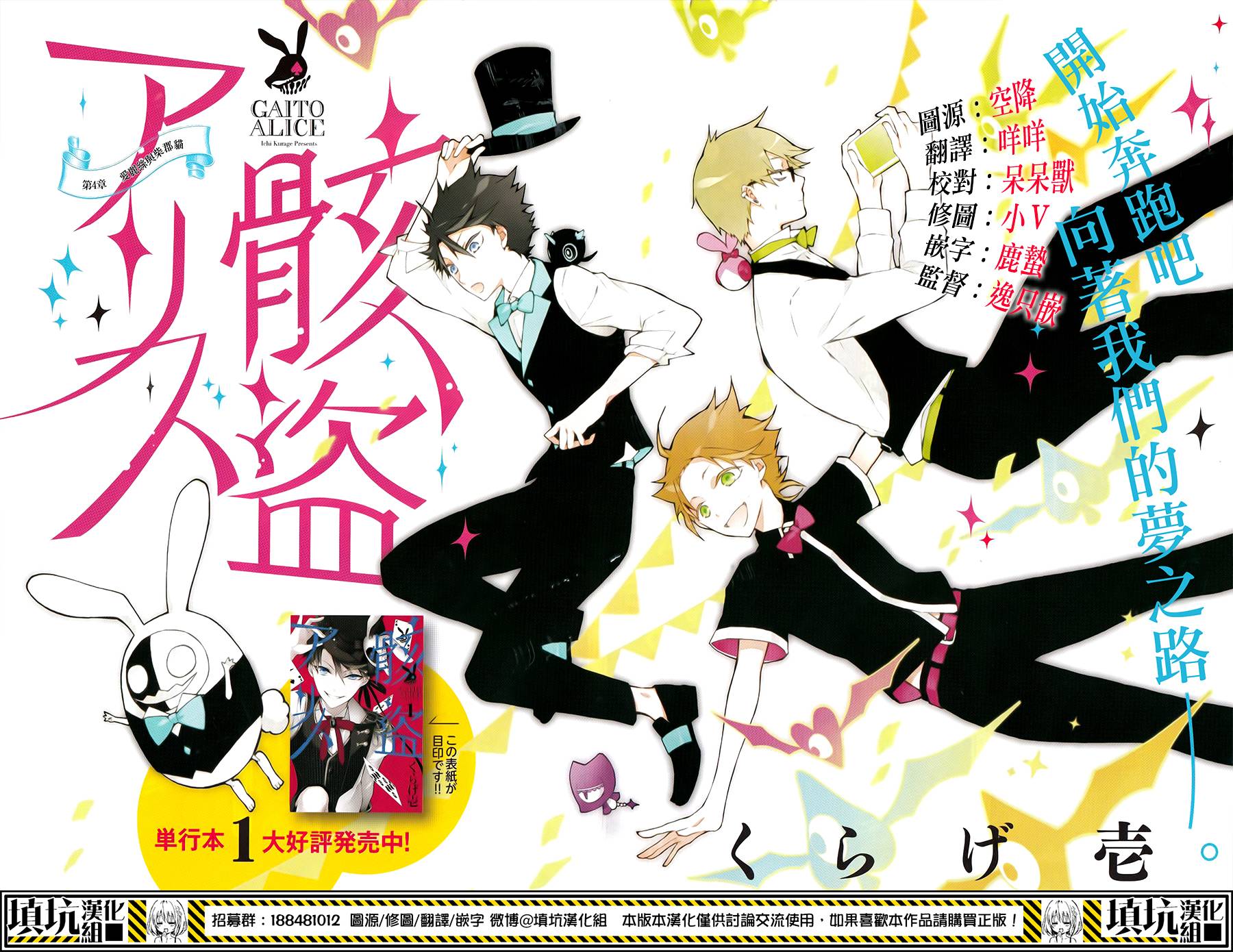 骸盗爱丽丝第4话图