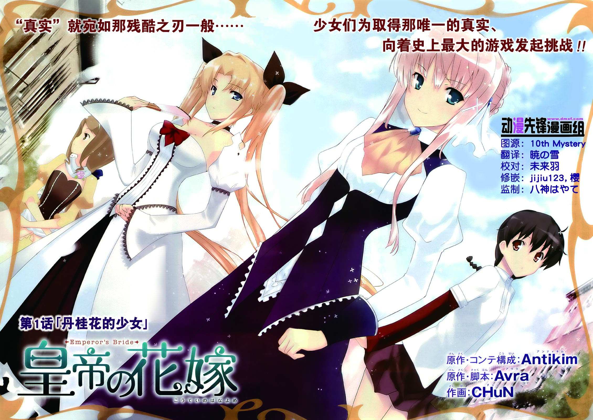 皇帝的花嫁第1话图