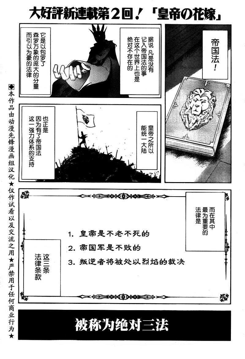 皇帝的花嫁第2话图