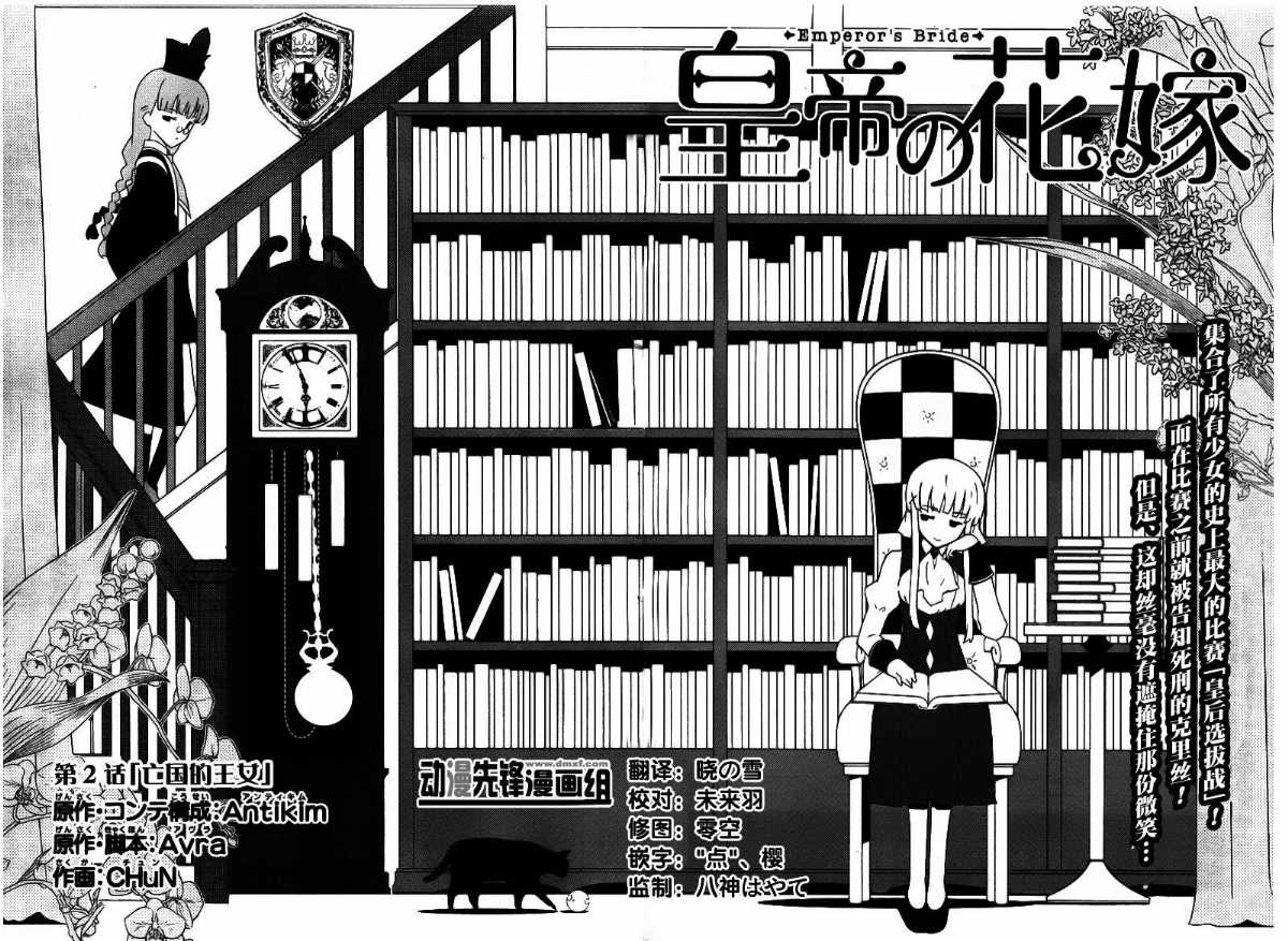 皇帝的花嫁第2话图