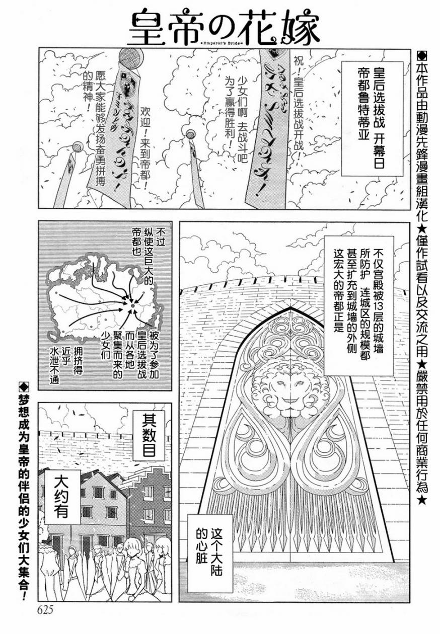 皇帝的花嫁第3话图