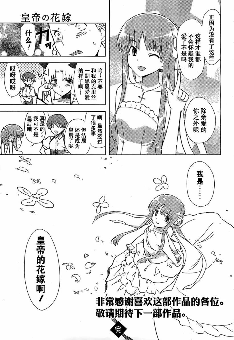 皇帝的花嫁第4话图