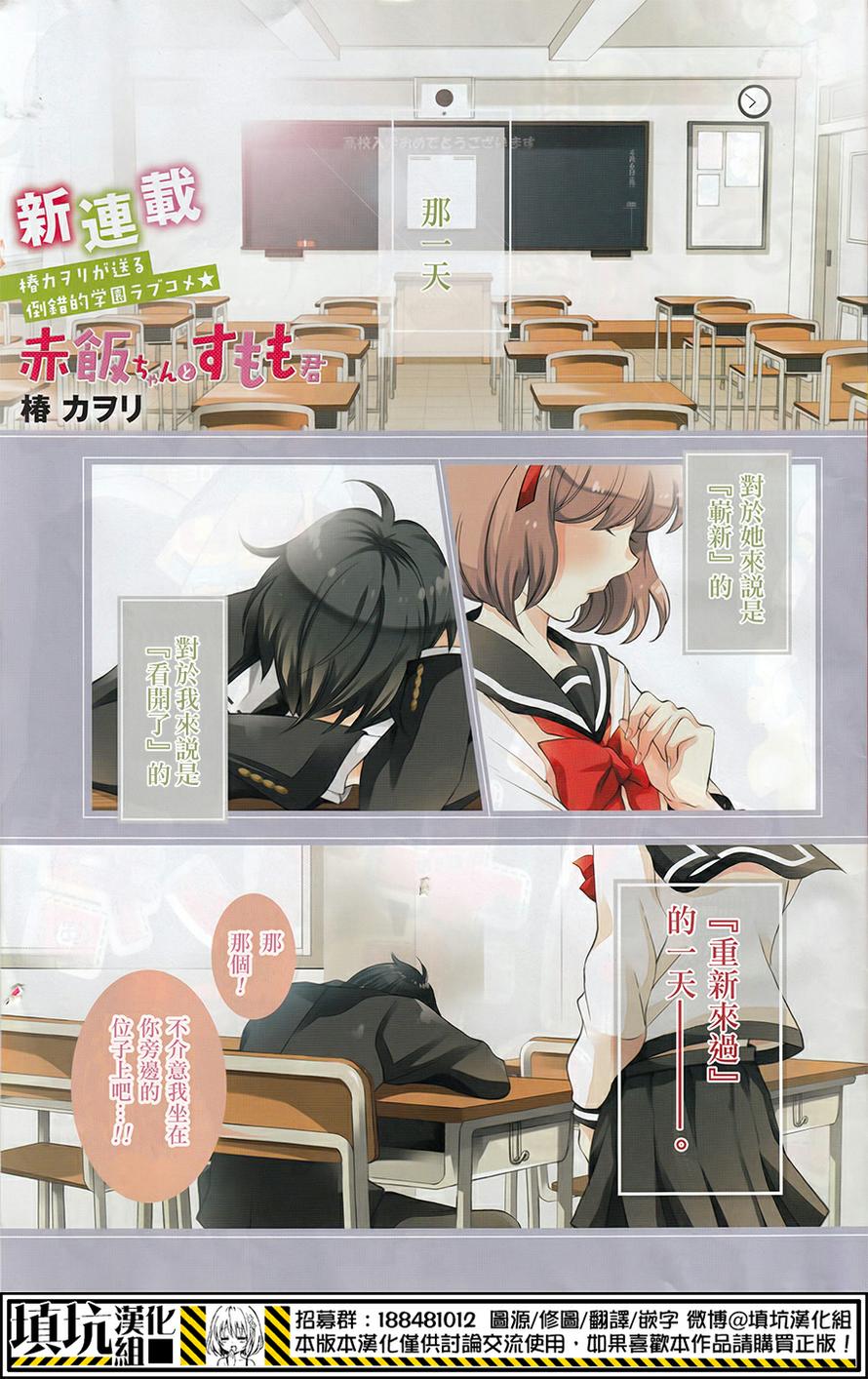 红豆饭和李子君第1话图