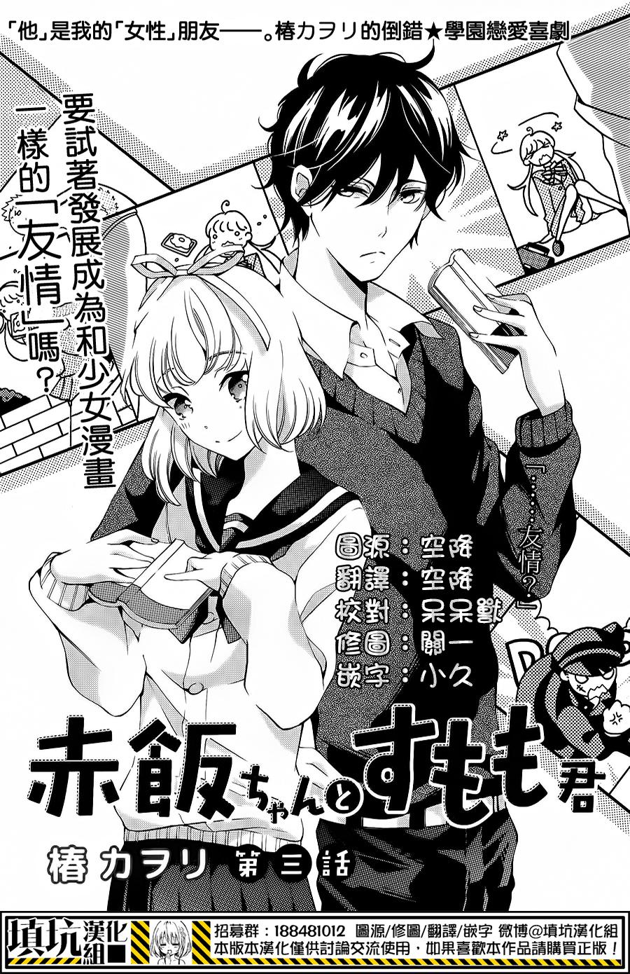 红豆饭和李子君第3话图