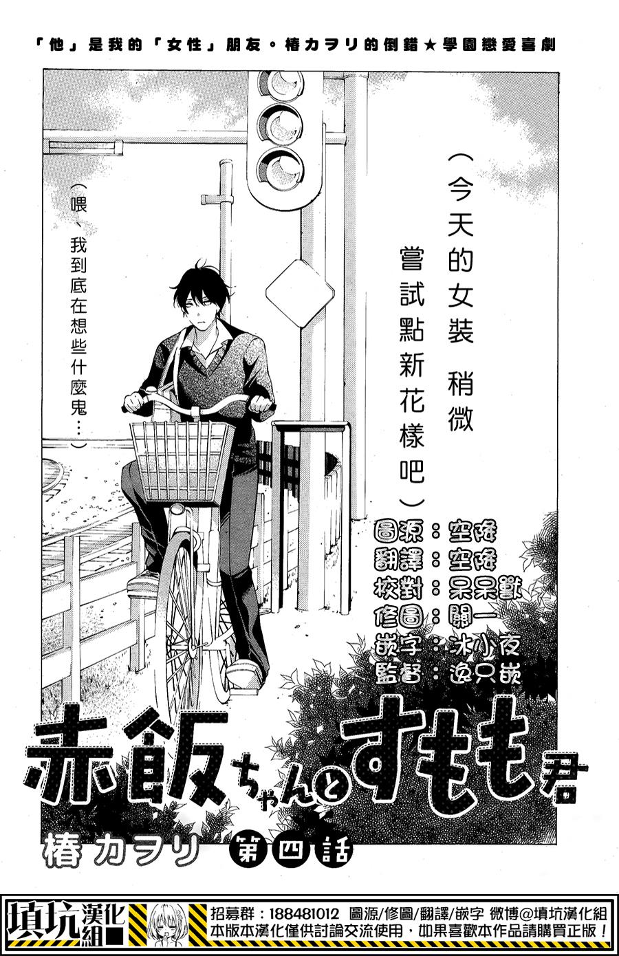 红豆饭和李子君第4话图