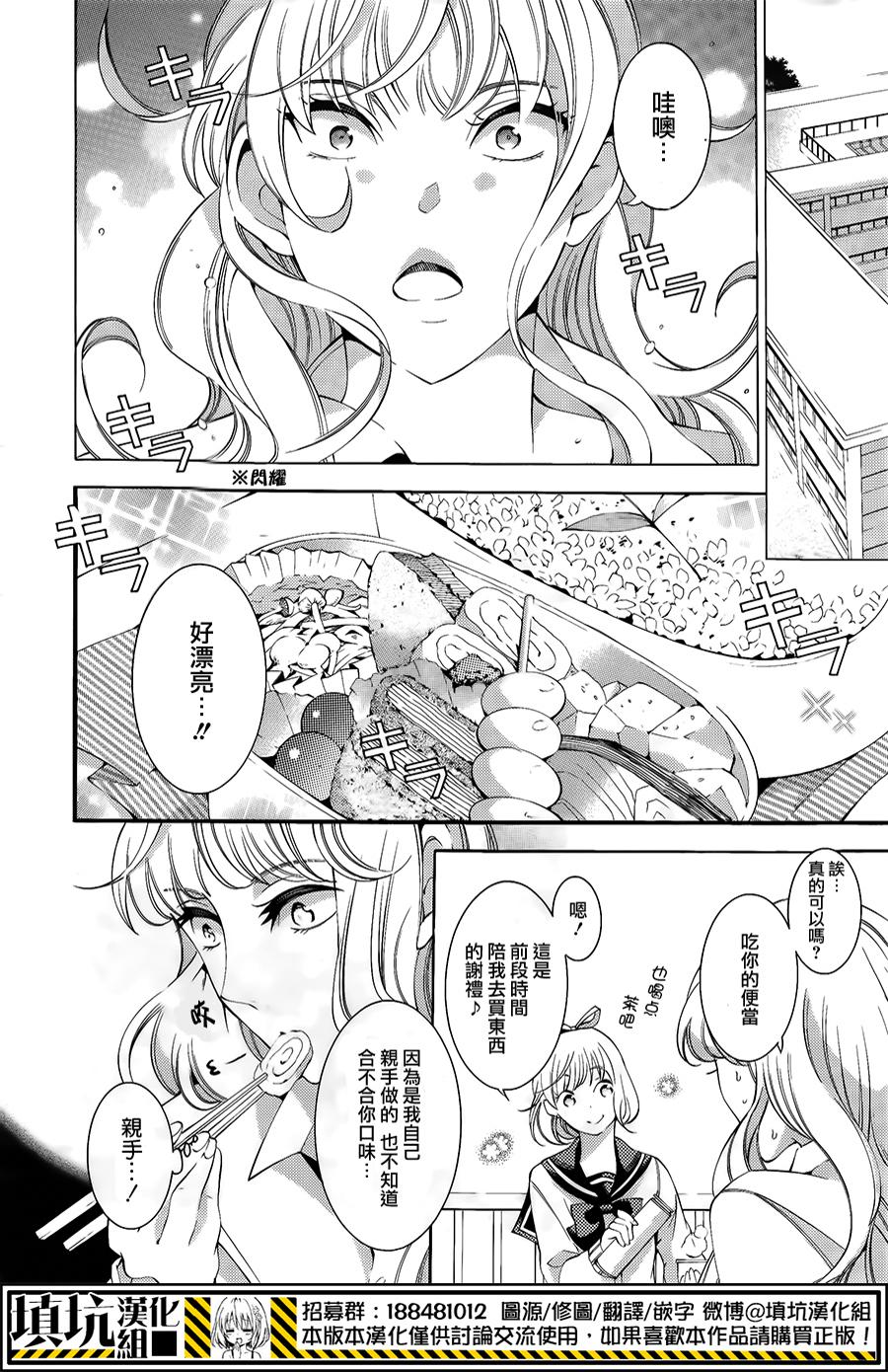 红豆饭和李子君第4话图