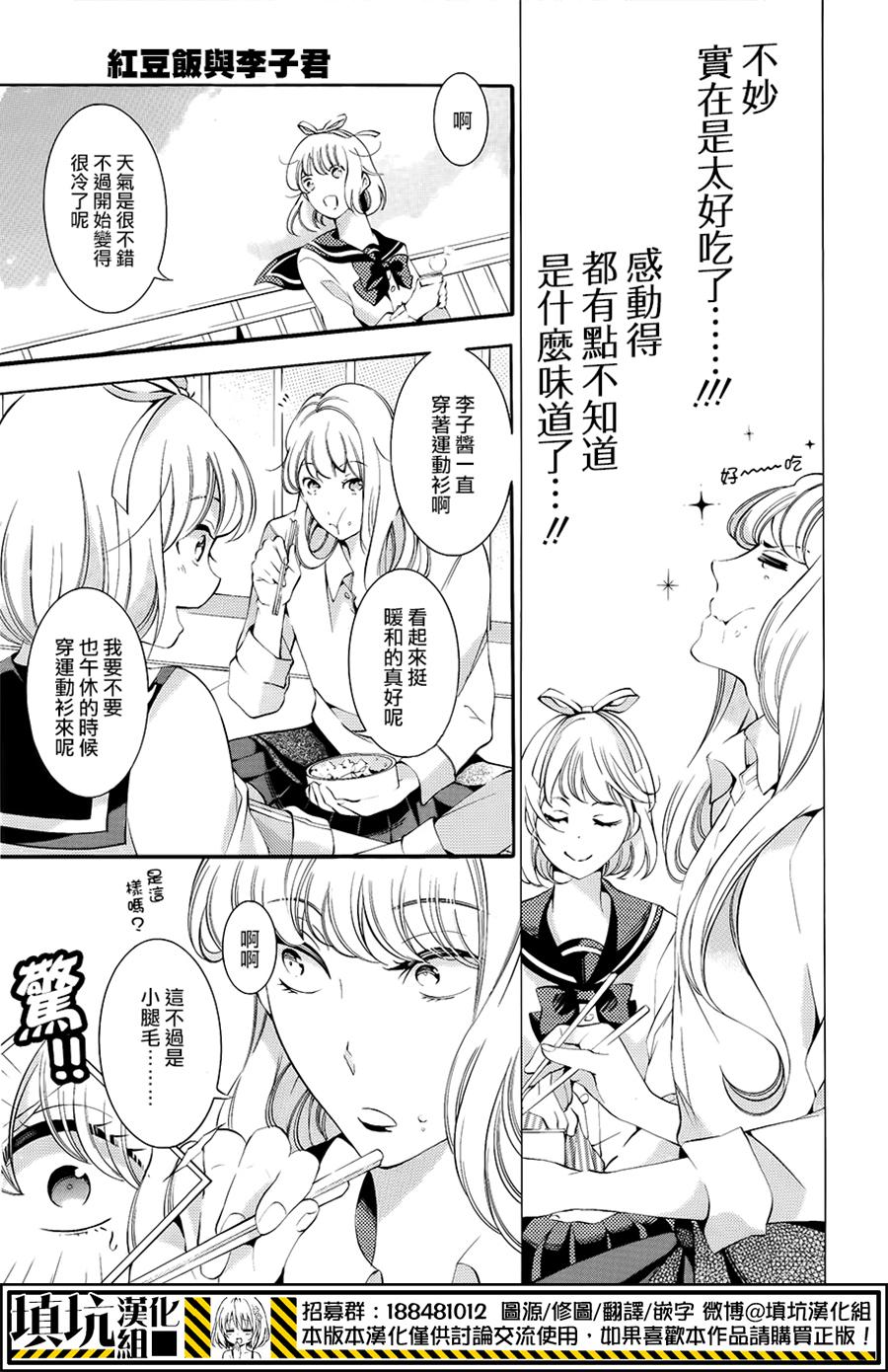 红豆饭和李子君第4话图