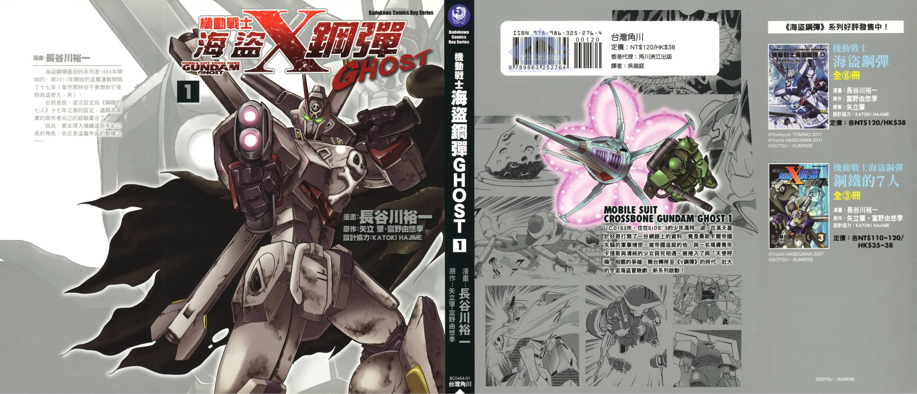 海盗高达Ghost 第1卷 第1页