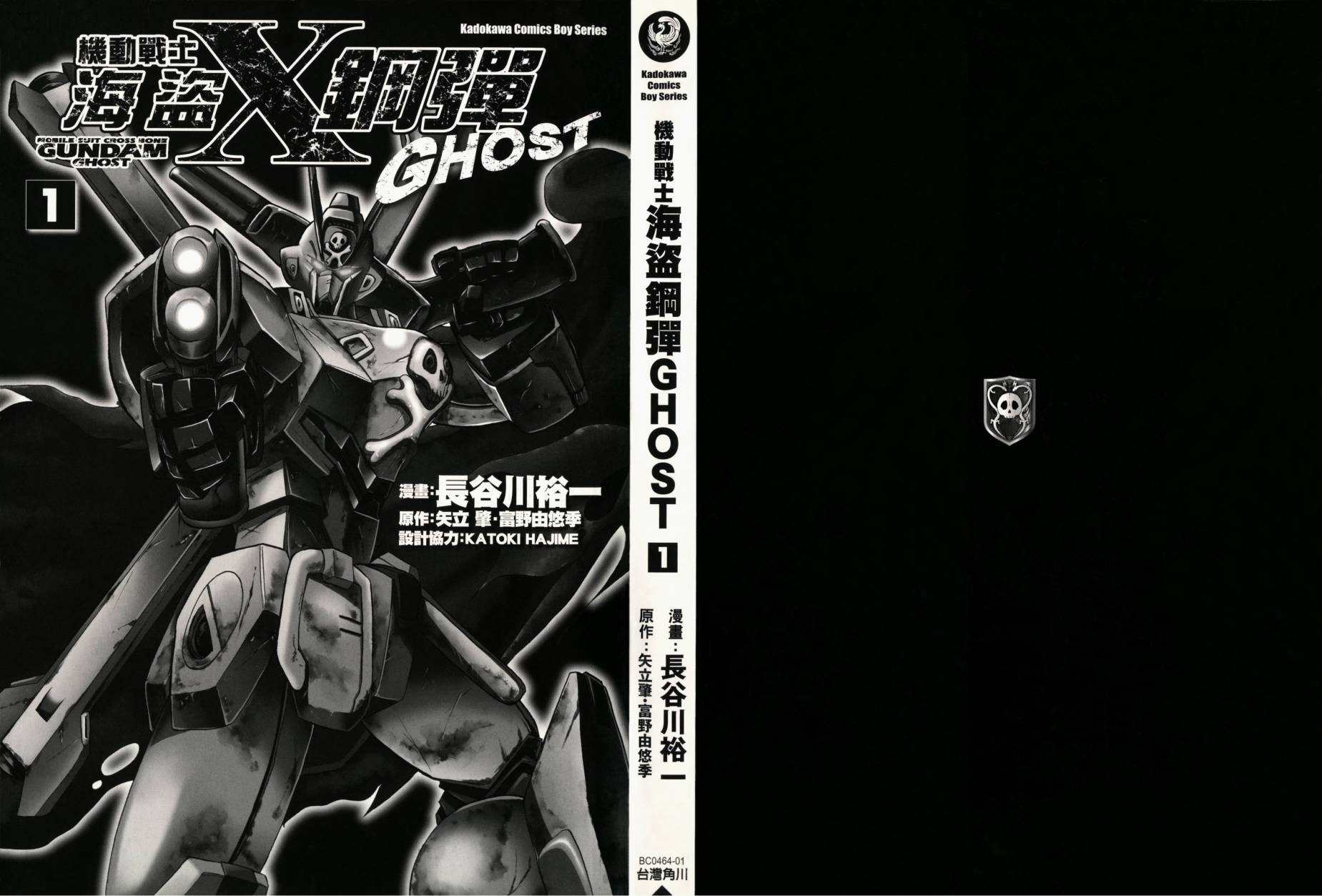 海盗高达Ghost 第1卷 第2页