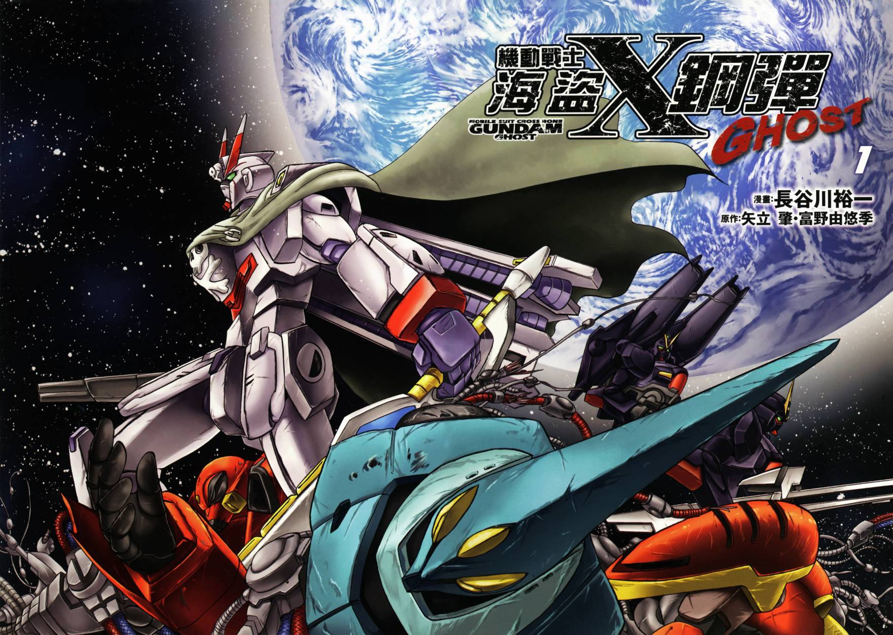 海盗高达Ghost 第1卷 第4页