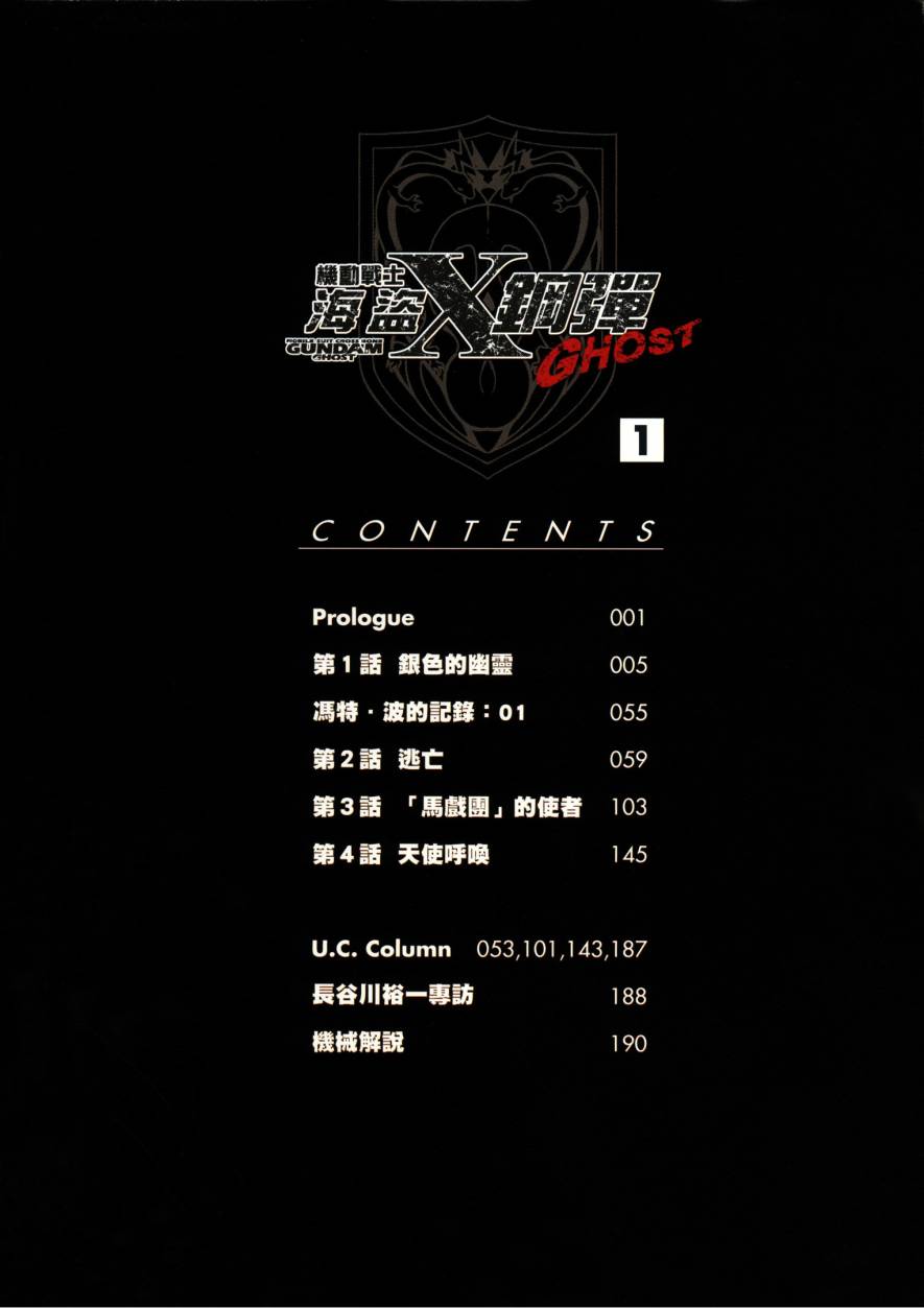 海盗高达Ghost 第1卷 第5页