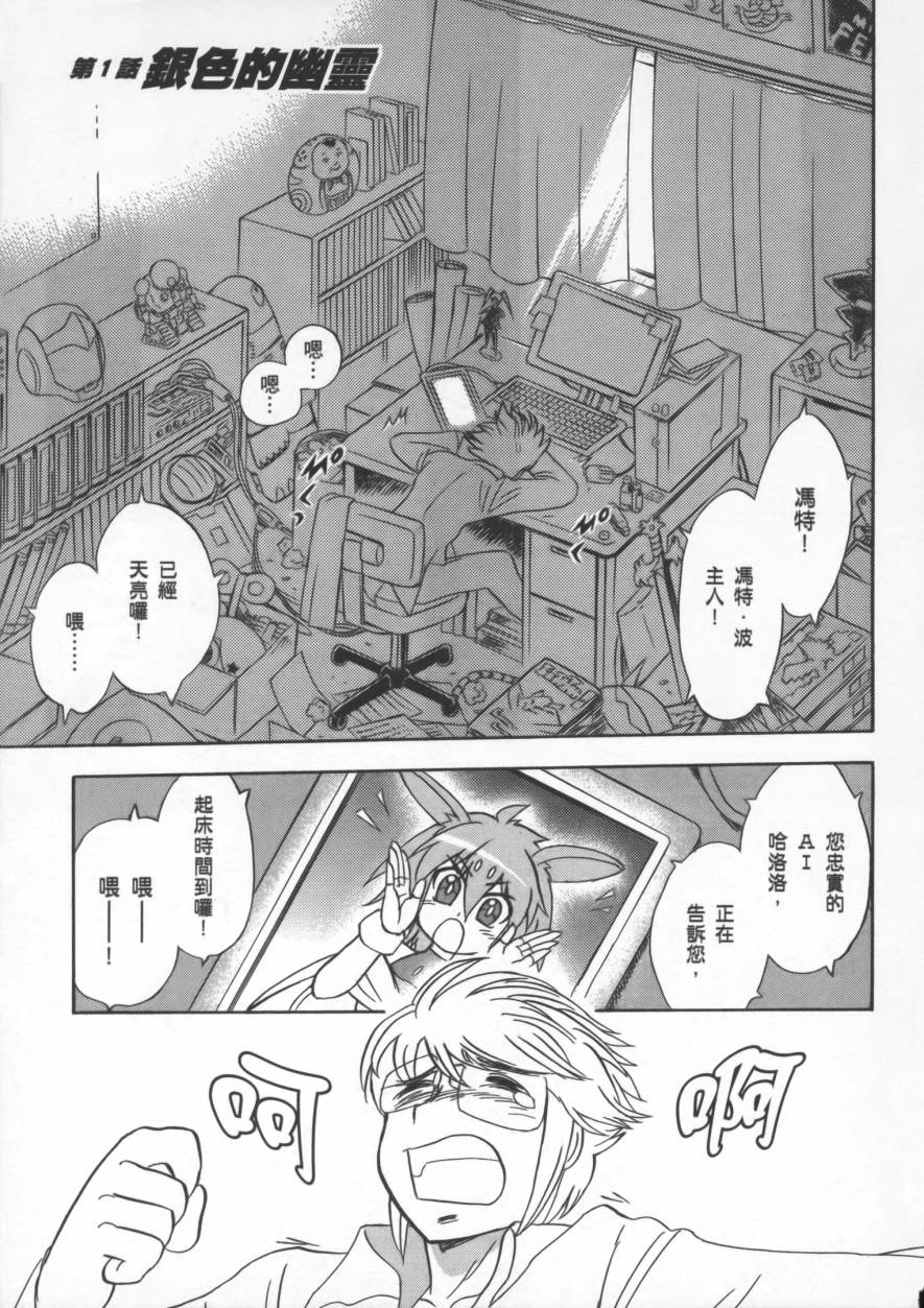 海盗高达Ghost 第1卷 第6页