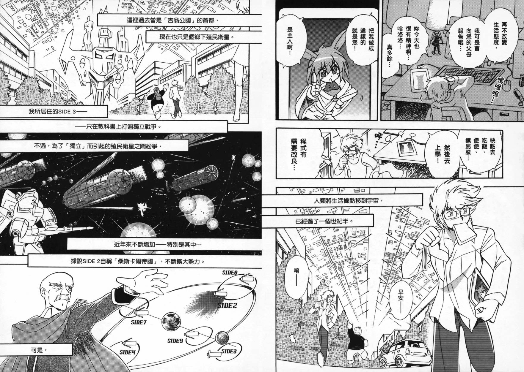 海盗高达Ghost 第1卷 第7页