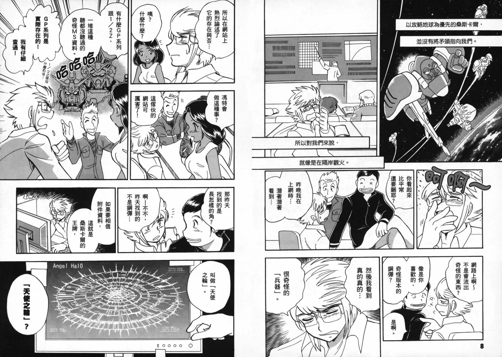 海盗高达Ghost 第1卷 第8页