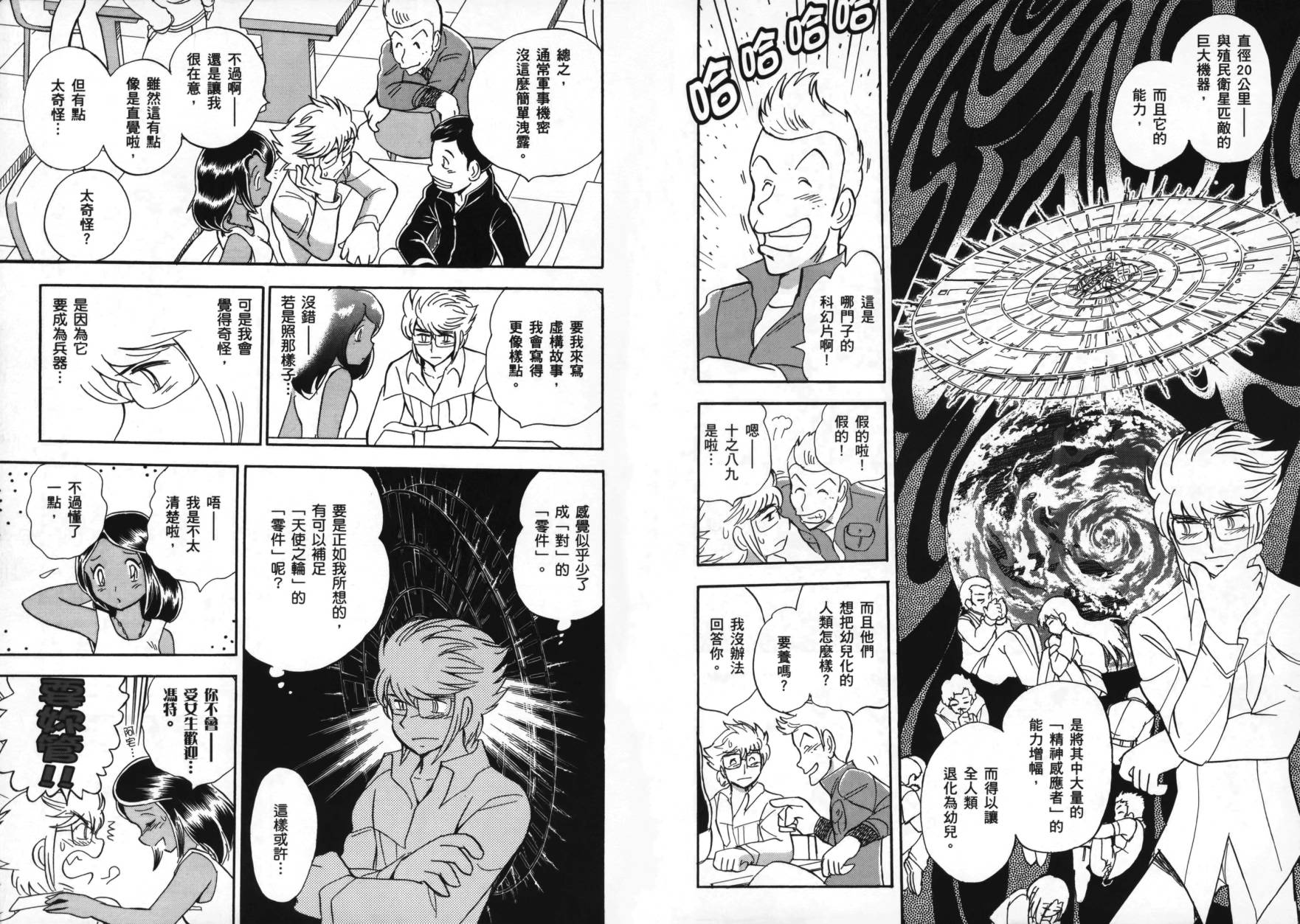 海盗高达Ghost 第1卷 第9页